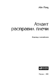 Atlas Shrugged (trzy tomy w jednej książce)